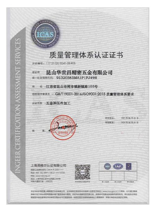 ISO9001:2015質(zhì)量管理體系認(rèn)證