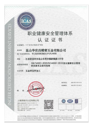 ISO45001:2018職業(yè)健康安全管理體系認(rèn)證